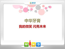 闵行中华牙膏——我的微笑闪亮未来